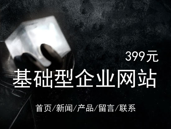 呼和浩特市网站建设网站设计最低价399元 岛内建站dnnic.cn